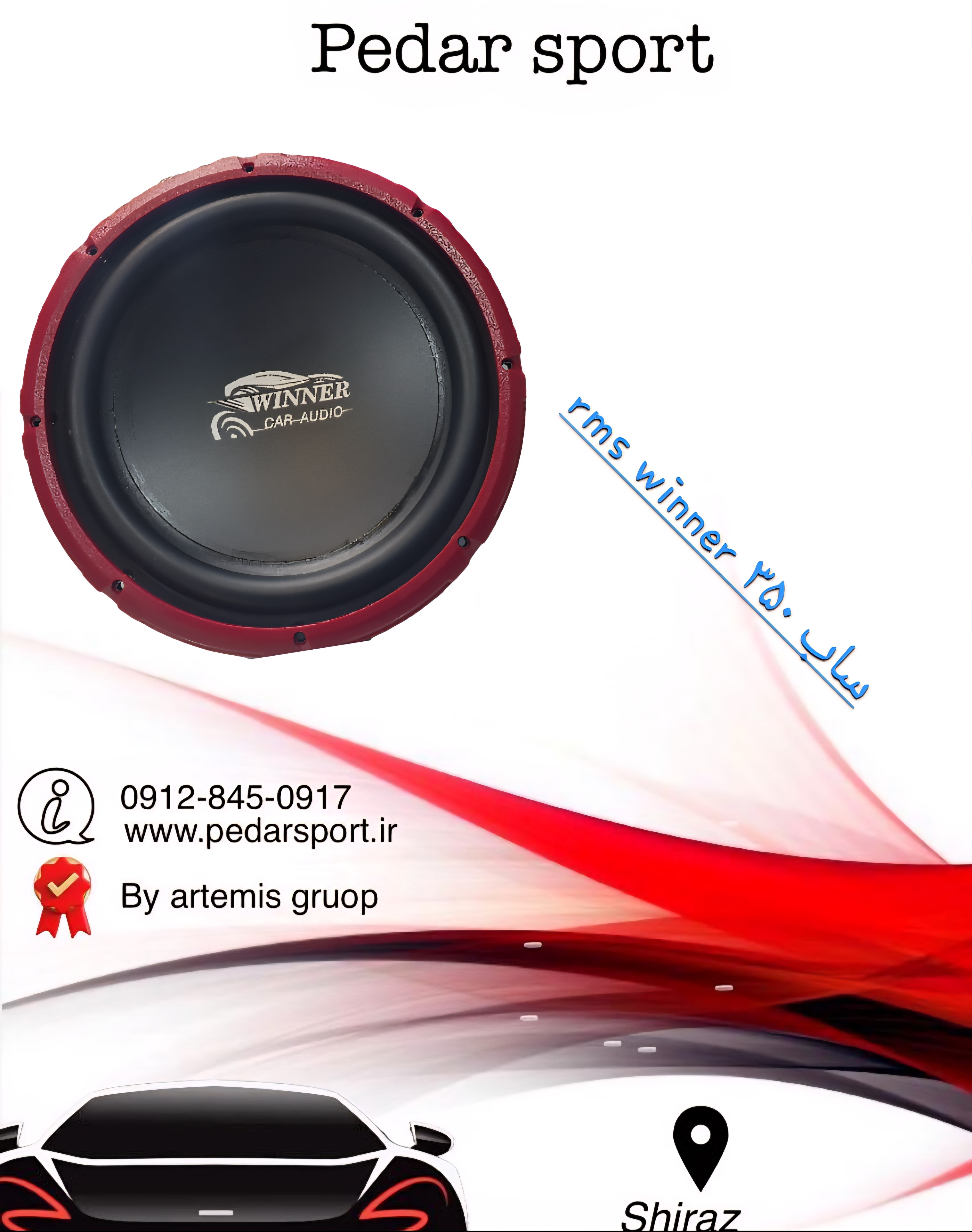 ساب وینر wn-400 سایز ۱۲ اینچ