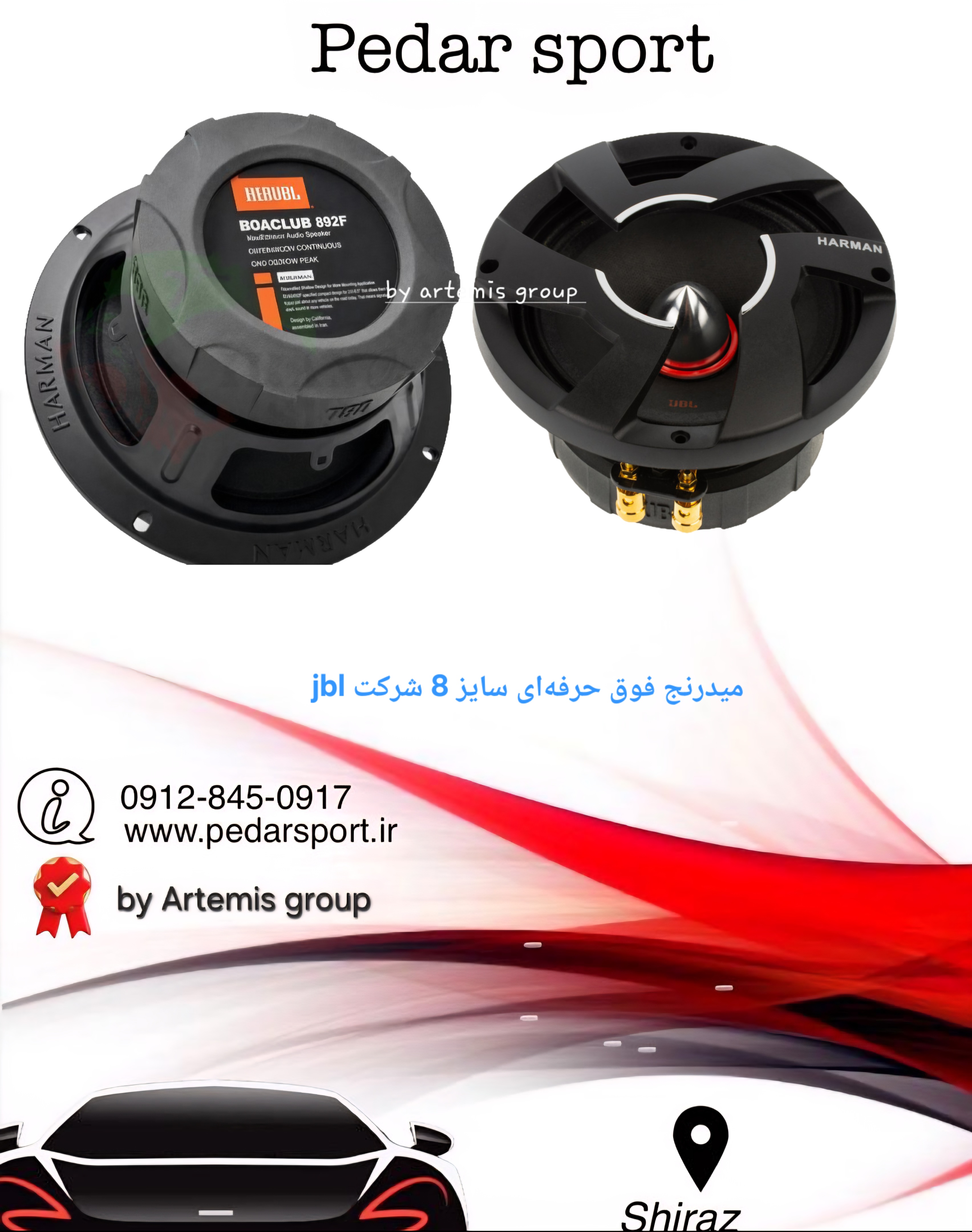 میدرنج سایز 8 سری فوق حرفه‌ای jbl 892f