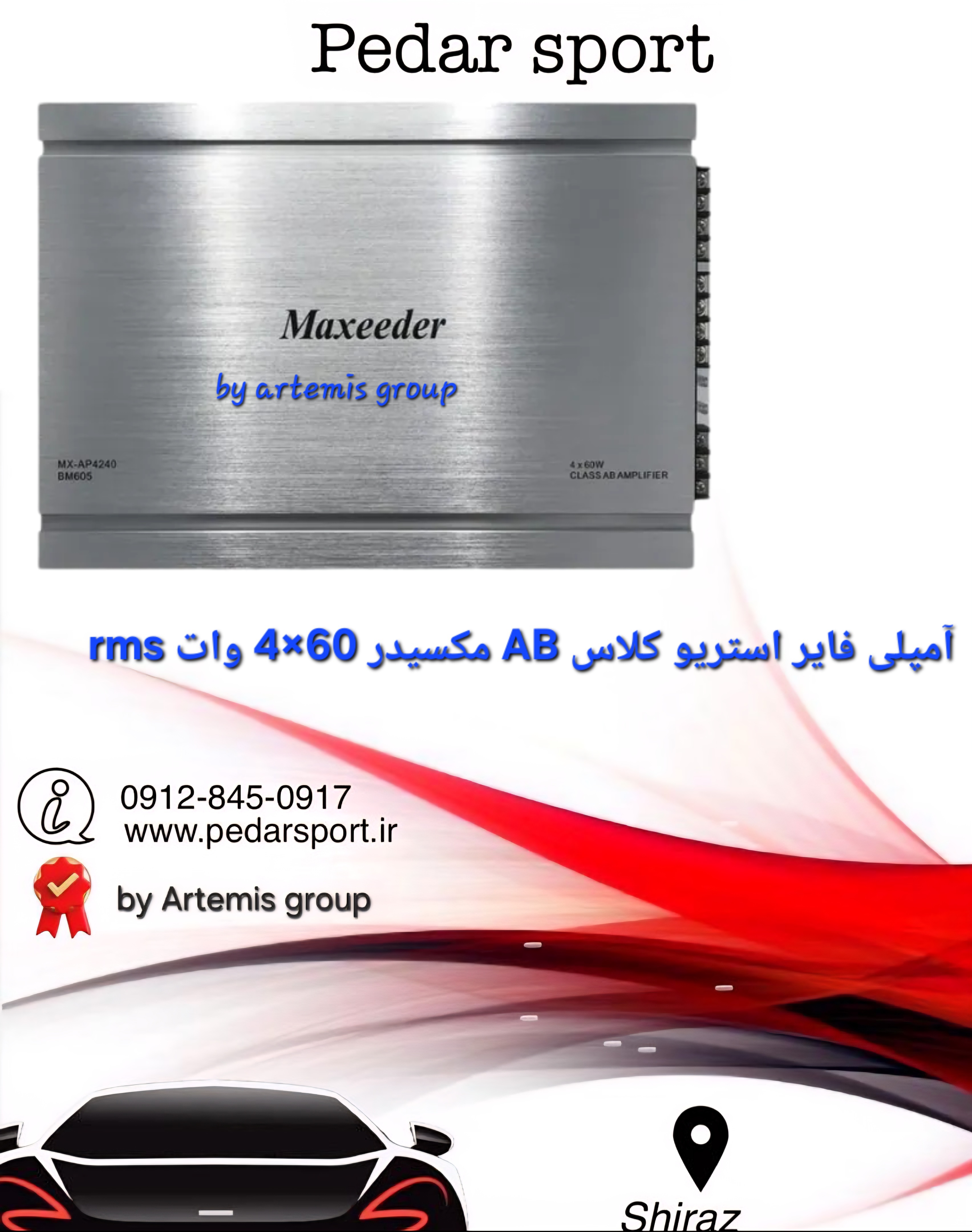 آمپلی فایر مکسیدر مدل 605