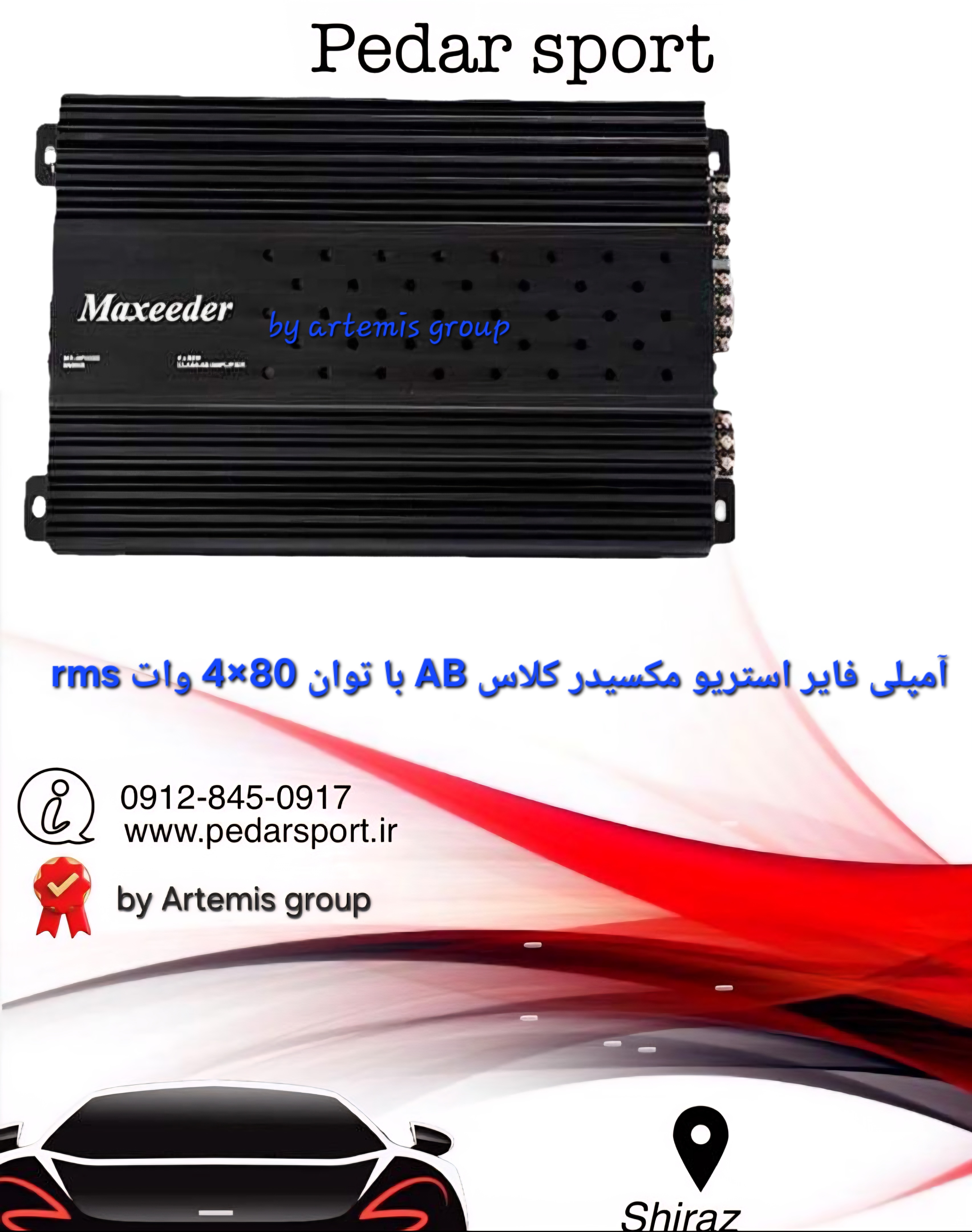 امپلی فایر مکسیدر استریو مدل 805