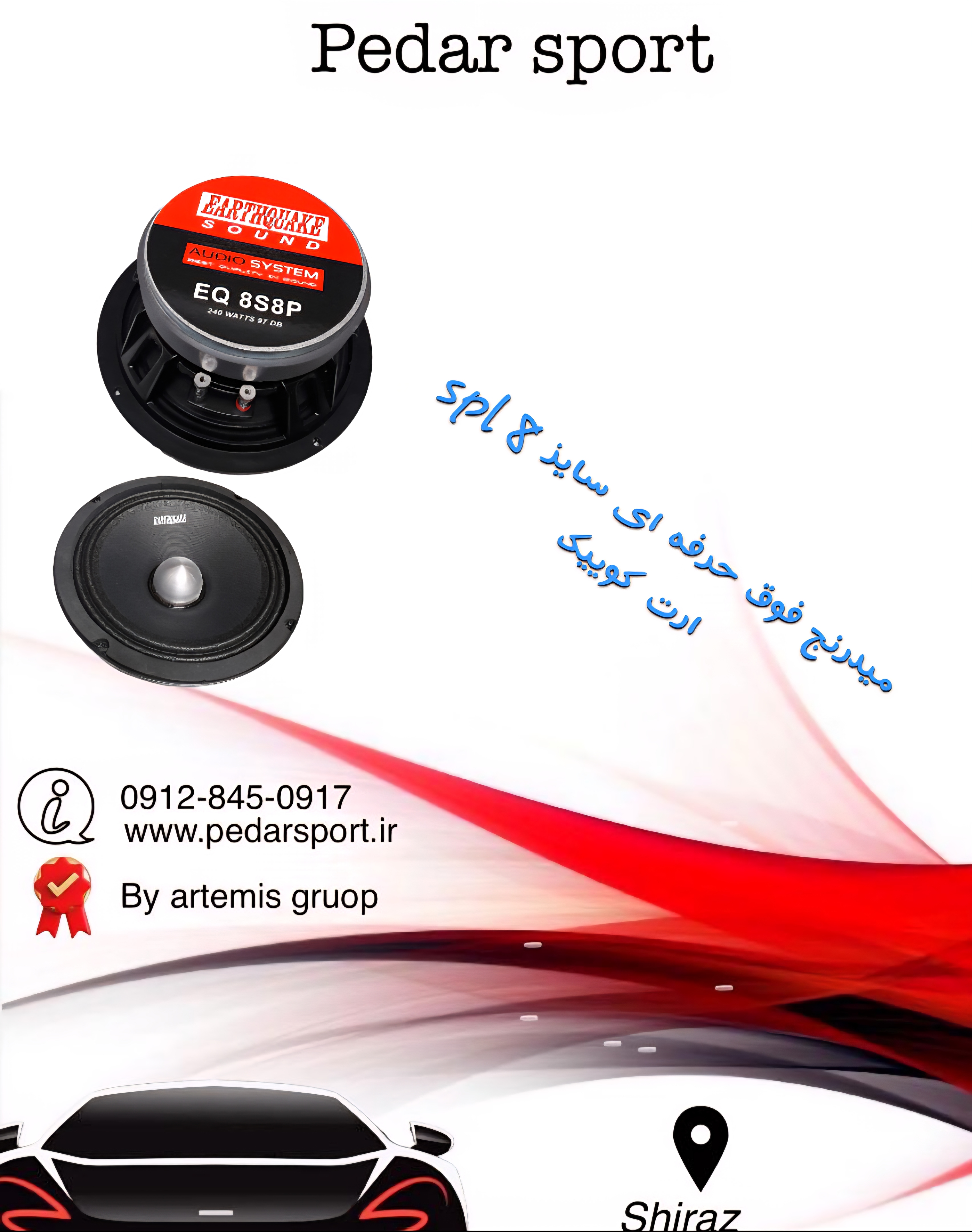 میدرنج فوق حرفه ای سری spl ارت کوییک 8S8P (تکی)