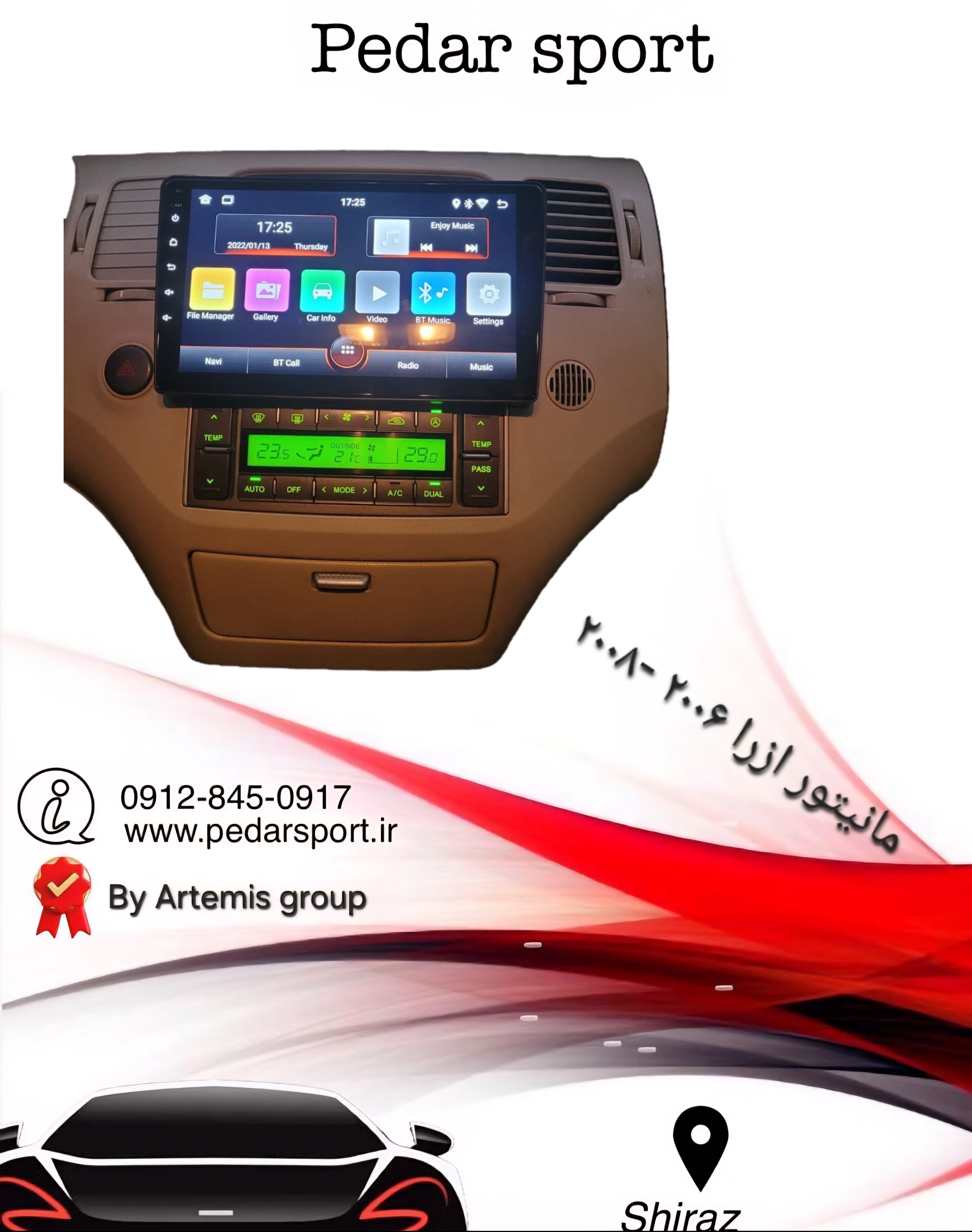 مانیتور اندروید فابریک ازرا ۲۰۰۶-۲۰۰۸