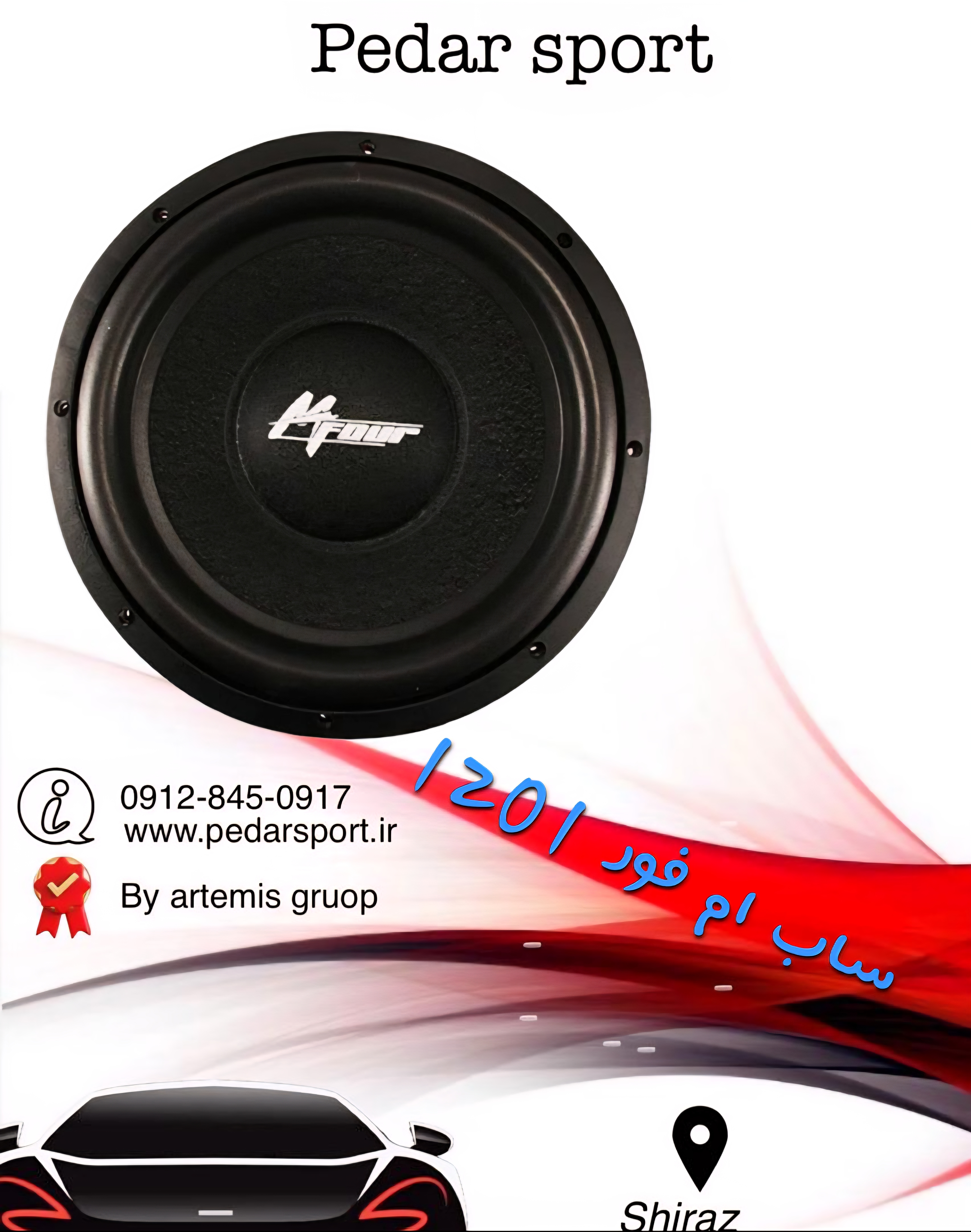 ساب ووفر ام فور مدل PL-1201